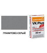 Цветной кладочный раствор quick-mix VK plus 01.D графитово-серый 30 кг