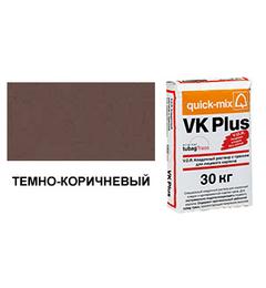 Цветной кладочный раствор quick-mix VK Plus 01.F темно-коричневый 30 кг