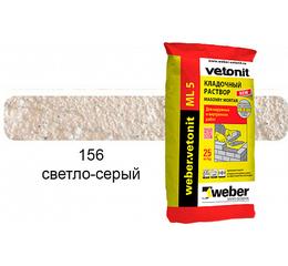 Цветной кладочный раствор weber.vetonit МЛ 5 светло-серый №156 25 кг