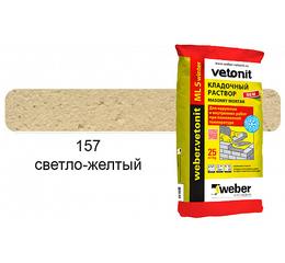 Цветной кладочный раствор weber.vetonit МЛ 5 светло-желтый №157 зимний, 25 кг